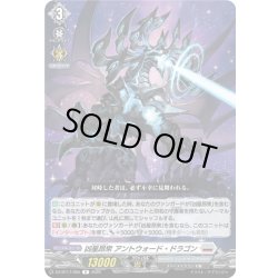 画像1: 凶星昂衆 アントウォード・ドラゴン[VG_DZ-BT17/055R]