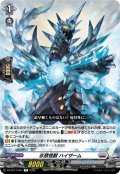氷原怪獣 ハイザーム[VG_DZ-BT17/057R]