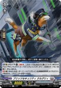 ブリッツセキュリティ クルグリィ[VG_DZ-BT17/058R]
