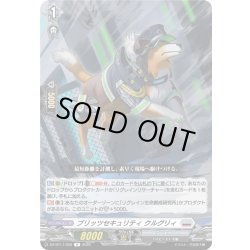 画像1: ブリッツセキュリティ クルグリィ[VG_DZ-BT17/058R]