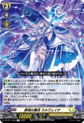 静境の魔法 ラルヴェイテ[VG_DZ-BT17/059R]