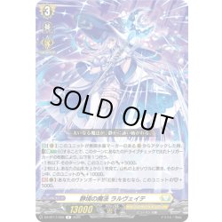 画像1: 静境の魔法 ラルヴェイテ[VG_DZ-BT17/059R]
