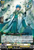 幻静の賢者 クラレンス[VG_DZ-BT17/060R]