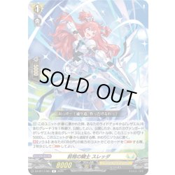 画像1: 前程の騎士 スレッダ[VG_DZ-BT17/061R]