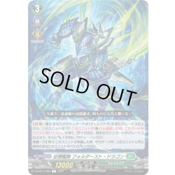 画像1: 征標艦隊 フォルダースト・ドラゴン[VG_DZ-BT17/063R]