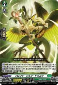 プロフュージョン・ドラゴン[VG_DZ-BT17/064R]
