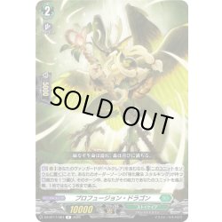 画像1: プロフュージョン・ドラゴン[VG_DZ-BT17/064R]