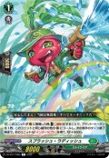 スプラッシュ・ラディッシュ[VG_DZ-BT17/065R]