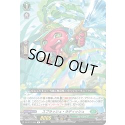画像1: スプラッシュ・ラディッシュ[VG_DZ-BT17/065R]