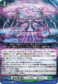 赫月の極大魔法 レインダルト・ガルヴァトン[VG_DZ-BT17/066R]