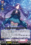 My Wish リアラ[VG_DZ-BT17/067R]
