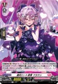 絶対ハート宣言 フラウン[VG_DZ-BT17/070R]