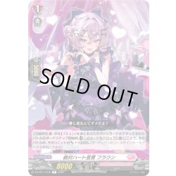 画像1: 絶対ハート宣言 フラウン[VG_DZ-BT17/070R]