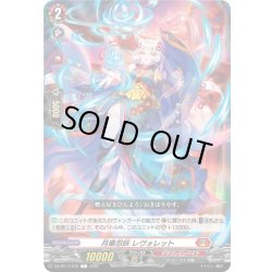 画像1: 月華忍妖 レヴォレット[VG_DZ-BT17/072C]