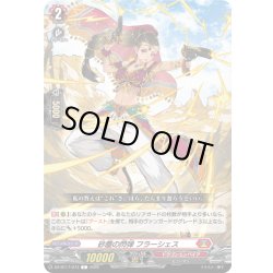 画像1: 砂塵の閃弾 フラーシェス[VG_DZ-BT17/073C]