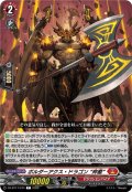 ボルダーアクス・ドラゴン “斧巌”[VG_DZ-BT17/074C]