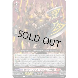 画像1: ボルダーアクス・ドラゴン “斧巌”[VG_DZ-BT17/074C]
