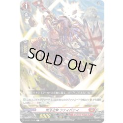 画像1: 荒牙之衆 ラティバティ[VG_DZ-BT17/075C]