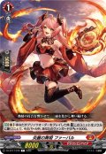 炎麗の舞姫 ファーバル[VG_DZ-BT17/076C]