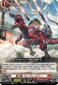敢行竜 スピノヴェンチャー[VG_DZ-BT17/077C]