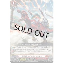 画像1: 敢行竜 スピノヴェンチャー[VG_DZ-BT17/077C]