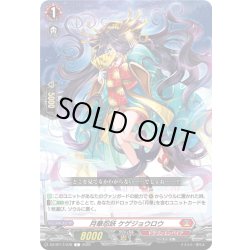 画像1: 月華忍妖 ケゲジョウロウ[VG_DZ-BT17/078C]
