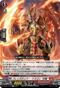 ブレイズザンバー・ドラゴン “灯焔”[VG_DZ-BT17/079C]