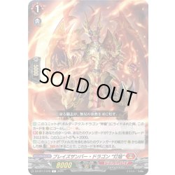 画像1: ブレイズザンバー・ドラゴン “灯焔”[VG_DZ-BT17/079C]