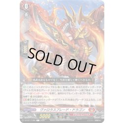画像1: ヴァロラスブレード・ドラゴン[VG_DZ-BT17/080C]