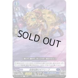 画像1: 安閑恬静のギアシープ[VG_DZ-BT17/085C]