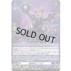 画像1: 撲砕罪のエンカロ[VG_DZ-BT17/088C]