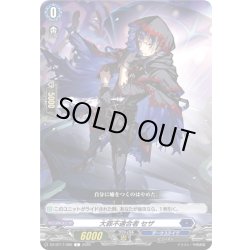 画像1: 大罪不適合者 セザ[VG_DZ-BT17/089C]