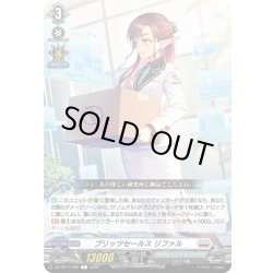 画像1: ブリッツセールス リファル[VG_DZ-BT17/090C]