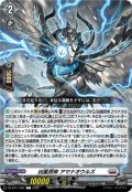 凶星昂衆 アマナオウルズ[VG_DZ-BT17/092C]