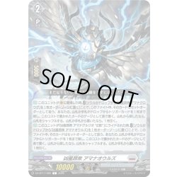 画像1: 凶星昂衆 アマナオウルズ[VG_DZ-BT17/092C]