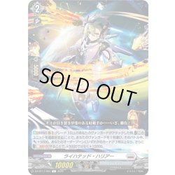 画像1: ライハテッド・ハリアー[VG_DZ-BT17/093C]