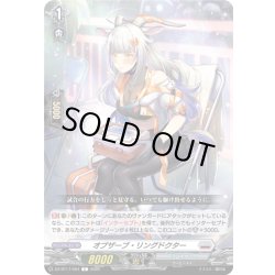 画像1: オブザーブ・リングドクター[VG_DZ-BT17/094C]