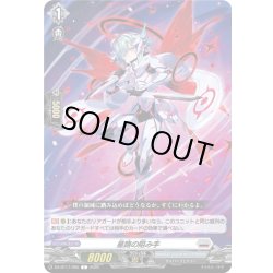 画像1: 星路の阻み手[VG_DZ-BT17/095C]