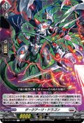 ダークアーツ・ドラゴン[VG_DZ-BT17/096C]