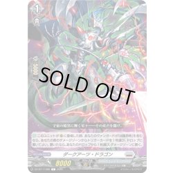 画像1: ダークアーツ・ドラゴン[VG_DZ-BT17/096C]