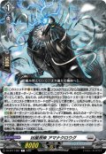 凶星昂衆 アマナクロウグ[VG_DZ-BT17/097C]