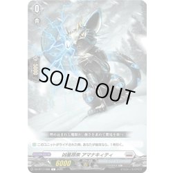 画像1: 凶星昂衆 アマナキィティ[VG_DZ-BT17/098C]