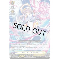 画像1: ドージング・エンジェル[VG_DZ-BT17/099C]