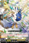 賢聖獣 サトゥール・ウルクト[VG_DZ-BT17/100C]
