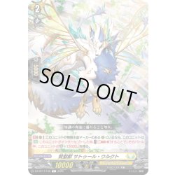 画像1: 賢聖獣 サトゥール・ウルクト[VG_DZ-BT17/100C]