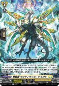 賢聖竜 マンティサイス・ドラゴン[VG_DZ-BT17/101C]