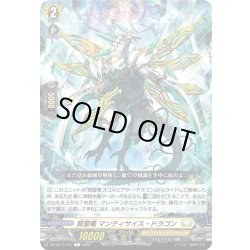 画像1: 賢聖竜 マンティサイス・ドラゴン[VG_DZ-BT17/101C]