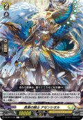 真勇の騎士 アゼンシオル[VG_DZ-BT17/102C]