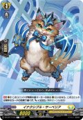 イナクシブル・サーベリア[VG_DZ-BT17/103C]