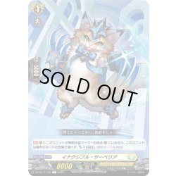 画像1: イナクシブル・サーベリア[VG_DZ-BT17/103C]